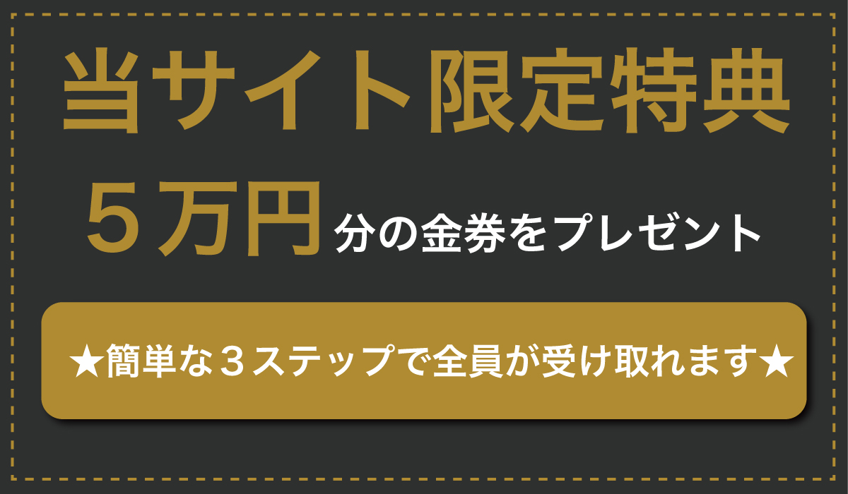 【当サイト限定】千葉県内のライザップでご利用頂ける50,000円の金券プレゼント